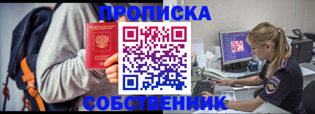 прописка законно в Прохладном